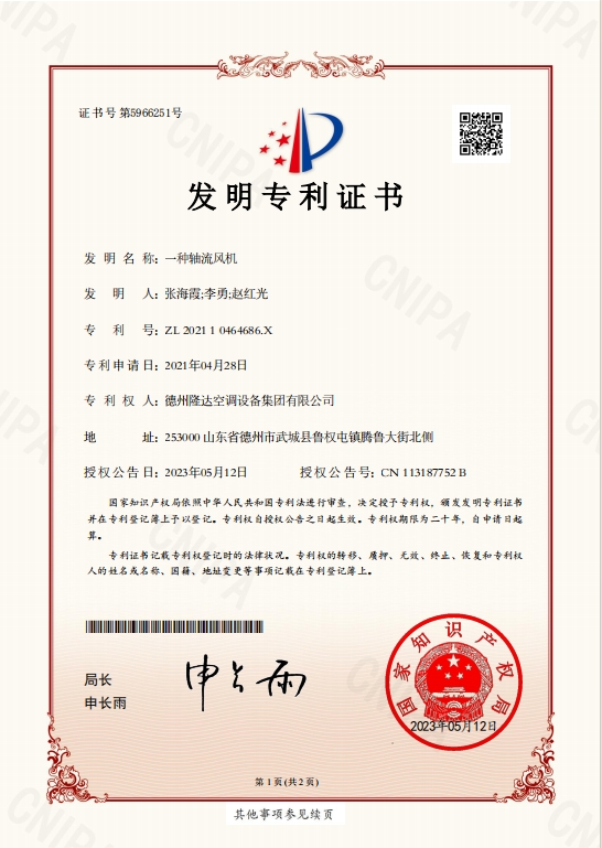 一種軸流風(fēng)機
